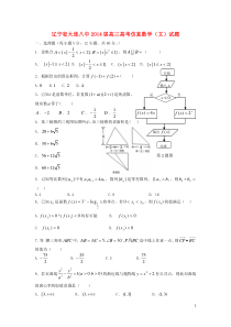 辽宁省大连八中2014届高考数学仿真试卷答案文