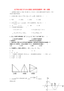 辽宁省大连八中2014届高考数学仿真试卷答案理