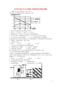 辽宁省大连八中2014届高考文综地理部分仿真试卷答案