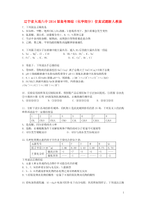 辽宁省大连八中2014届高考理综化学部分仿真试卷答案