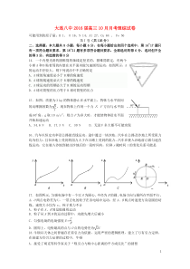 辽宁省大连八中2016届高三物理10月月考试卷答案