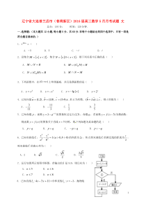 辽宁省大连普兰店市普湾新区2016届高三数学5月月考试卷答案文