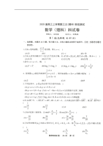 辽宁省实验中学2020届高三上学期期中考试数学理答案