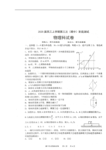 辽宁省实验中学2020届高三上学期期中考试物理缺答案