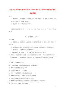 辽宁省实验中学东戴河分校20192020学年高三化学上学期期初摸底考试试题答案