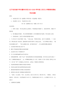 辽宁省实验中学东戴河分校20192020学年高三历史上学期期初摸底考试试题答案