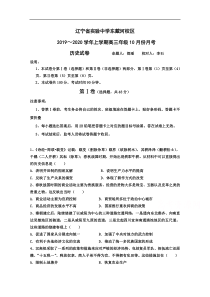 辽宁省实验中学东戴河分校2020届高三10月月考历史试卷答案