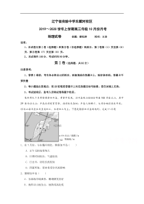 辽宁省实验中学东戴河分校2020届高三10月月考地理试卷答案