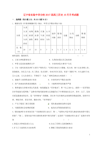 辽宁省实验中学分校2017届高三10月月考历史试题答案