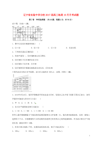 辽宁省实验中学分校2017届高三10月月考地理试题答案