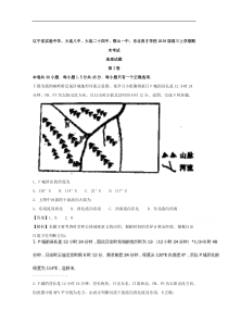 辽宁省实验中学大连八中大连二十四中鞍山一中东北育才学校2018届高三上学期期末考试地理试题解析