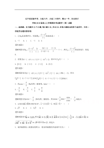 辽宁省实验中学大连八中大连二十四中鞍山一中东北育才学校2018届高三上学期期末考试数学理试题解析