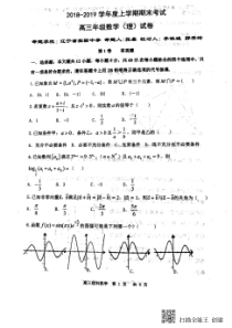 辽宁省实验中学大连八中大连二十四中鞍山一中东北育才学校2019届高三上学期期末考试数学理试题答案PD