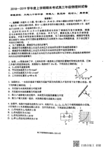 辽宁省实验中学大连八中大连二十四中鞍山一中东北育才学校2019届高三上学期期末考试物理试题答案PDF