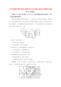 辽宁省朝阳市建平县第二高级中学2020届高三地理上学期期中试卷