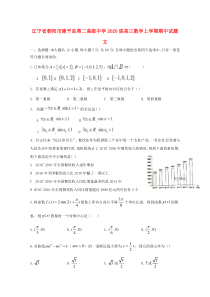 辽宁省朝阳市建平县第二高级中学2020届高三数学上学期期中试卷文