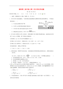 辽宁省朝阳市第二高级中学20142015学年高三第二次月考化学试卷