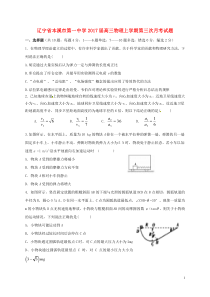 辽宁省本溪市第一中学2017届高三物理上学期第三次月考试卷答案答案