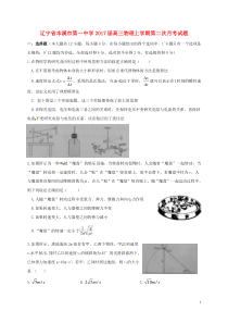 辽宁省本溪市第一中学2017届高三物理上学期第二次月考试卷答案答案