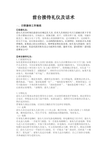 公司前台接待礼仪及话术