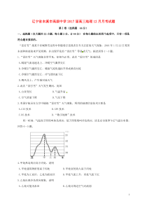 辽宁省本溪市高级中学2017届高三地理12月月考试卷答案