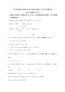 辽宁省本溪市高级中学2017届高三数学理12月月考试卷答案