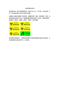 医疗废物分类标识