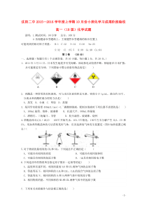 辽宁省沈阳二中20152016学年高一化学上学期10月月考试卷答案