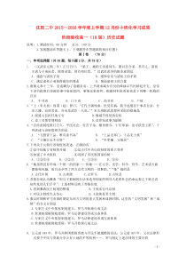 辽宁省沈阳二中20152016学年高一历史上学期12月月考试卷答案