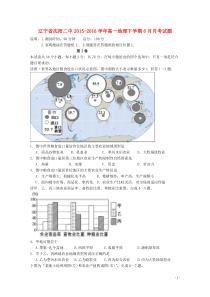 辽宁省沈阳二中20152016学年高一地理下学期6月月考试卷答案