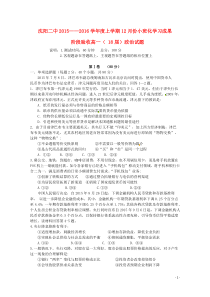 辽宁省沈阳二中20152016学年高一政治上学期12月月考试卷答案