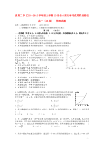 辽宁省沈阳二中20152016学年高一物理上学期10月月考试卷答案