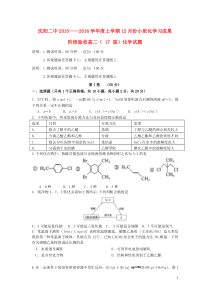 辽宁省沈阳二中20152016学年高二化学上学期12月月考试卷答案