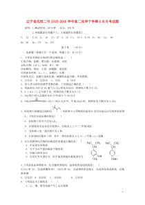 辽宁省沈阳二中20152016学年高二化学下学期6月月考试卷答案