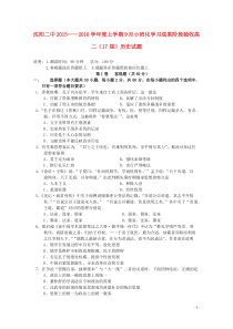 辽宁省沈阳二中20152016学年高二历史上学期10月月考试卷答案