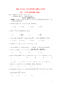 辽宁省沈阳二中20152016学年高二数学上学期12月月考试卷答案理