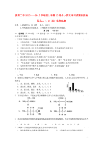 辽宁省沈阳二中20152016学年高二生物上学期10月月考试卷答案