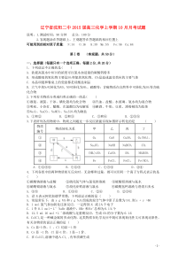 辽宁省沈阳二中2015届高三化学上学期10月月考试卷答案