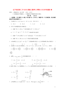 辽宁省沈阳二中2015届高三数学上学期10月月考试卷答案理