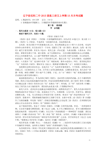 辽宁省沈阳二中2015届高三语文上学期10月月考试卷答案