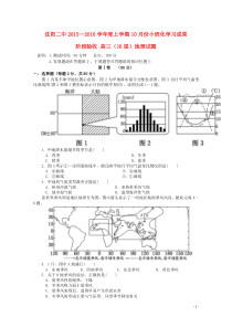 辽宁省沈阳二中2016届高三地理上学期10月月考试卷答案