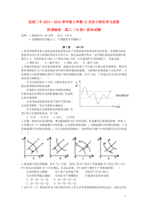 辽宁省沈阳二中2016届高三政治上学期12月月考试卷答案