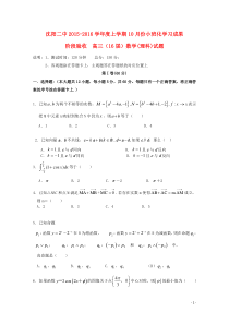 辽宁省沈阳二中2016届高三数学上学期10月月考试卷答案理