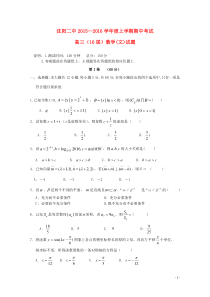 辽宁省沈阳二中2016届高三数学上学期期中试卷答案文