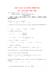 辽宁省沈阳二中2016届高三数学上学期期中试卷答案理