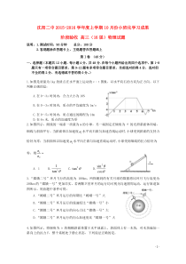 辽宁省沈阳二中2016届高三物理上学期10月月考试卷答案