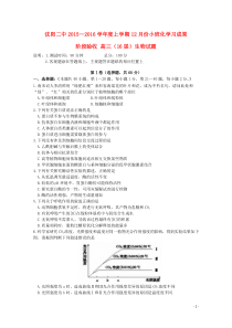 辽宁省沈阳二中2016届高三生物上学期12月月考试卷答案