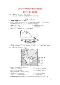 辽宁省沈阳二中2017届高三地理上学期12月月考试卷答案