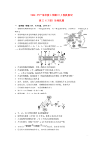 辽宁省沈阳二中2017届高三生物上学期12月月考试卷答案