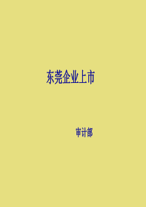 企业上市条件